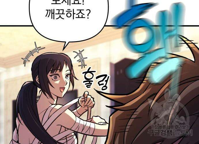 일신상의 이유로 잠시 휴재합니다 31화 43