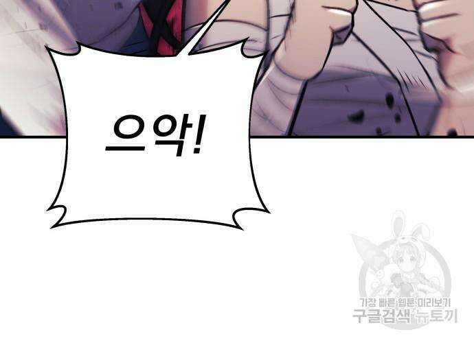 일신상의 이유로 잠시 휴재합니다 31화 55