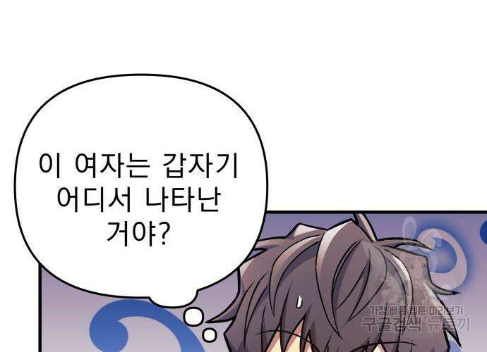 일신상의 이유로 잠시 휴재합니다 31화 56