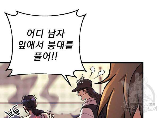 일신상의 이유로 잠시 휴재합니다 31화 58