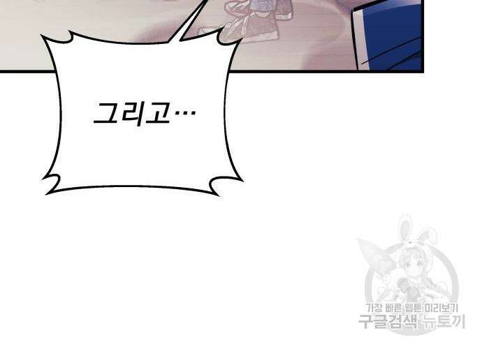 일신상의 이유로 잠시 휴재합니다 31화 60
