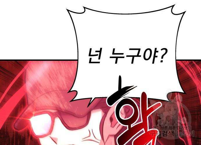 일신상의 이유로 잠시 휴재합니다 31화 61