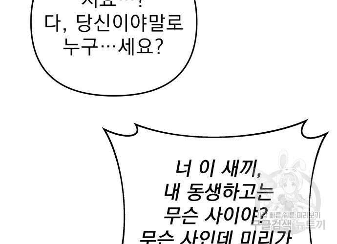 일신상의 이유로 잠시 휴재합니다 31화 63