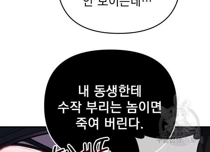 일신상의 이유로 잠시 휴재합니다 31화 66