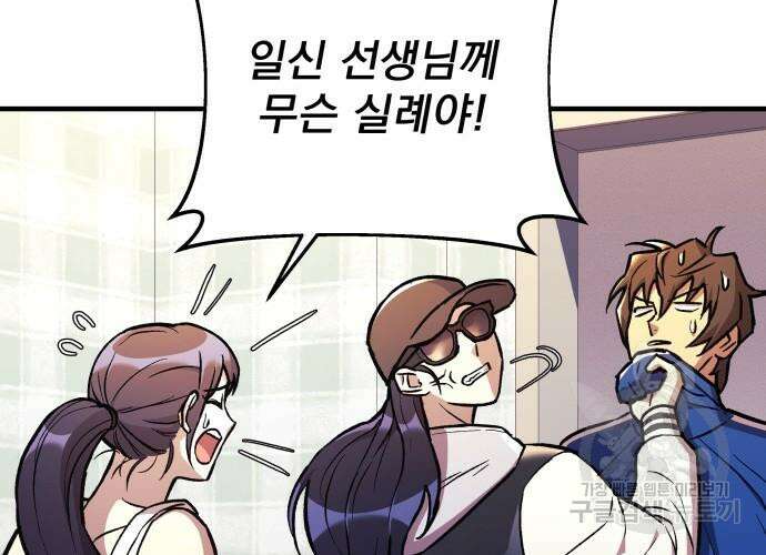 일신상의 이유로 잠시 휴재합니다 31화 69