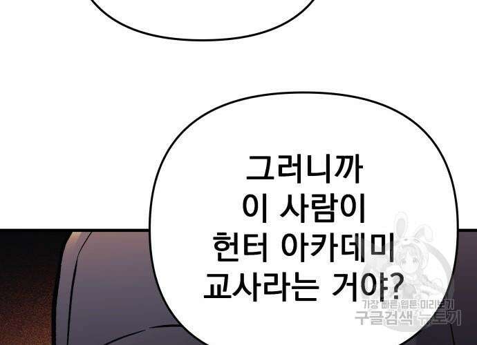 일신상의 이유로 잠시 휴재합니다 31화 71