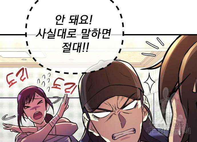 일신상의 이유로 잠시 휴재합니다 31화 77