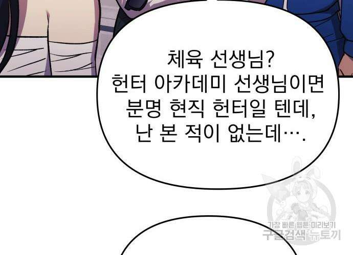 일신상의 이유로 잠시 휴재합니다 31화 81