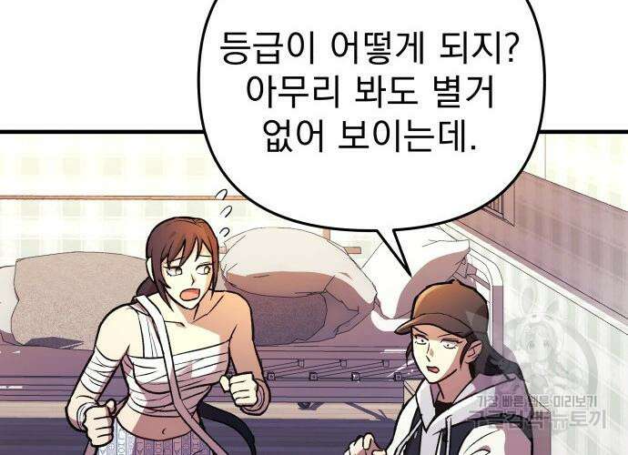 일신상의 이유로 잠시 휴재합니다 31화 82