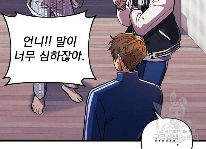 일신상의 이유로 잠시 휴재합니다 31화 83