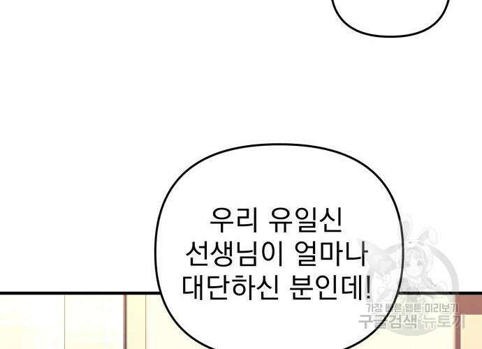 일신상의 이유로 잠시 휴재합니다 31화 84