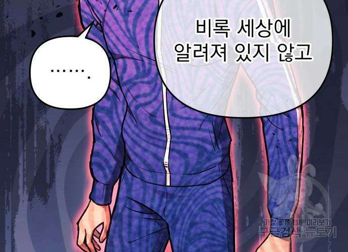 일신상의 이유로 잠시 휴재합니다 31화 88