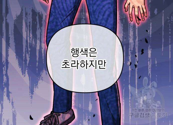 일신상의 이유로 잠시 휴재합니다 31화 89