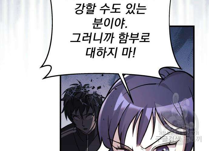 일신상의 이유로 잠시 휴재합니다 31화 91