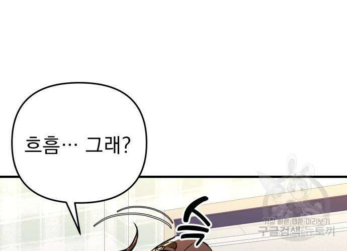 일신상의 이유로 잠시 휴재합니다 31화 94