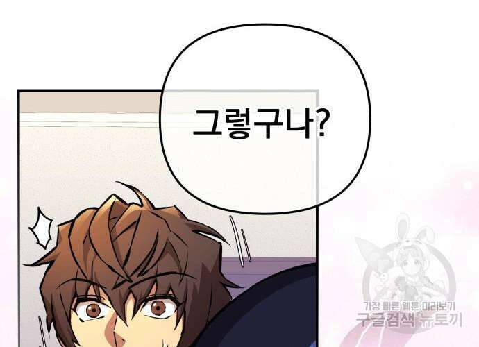 일신상의 이유로 잠시 휴재합니다 31화 97