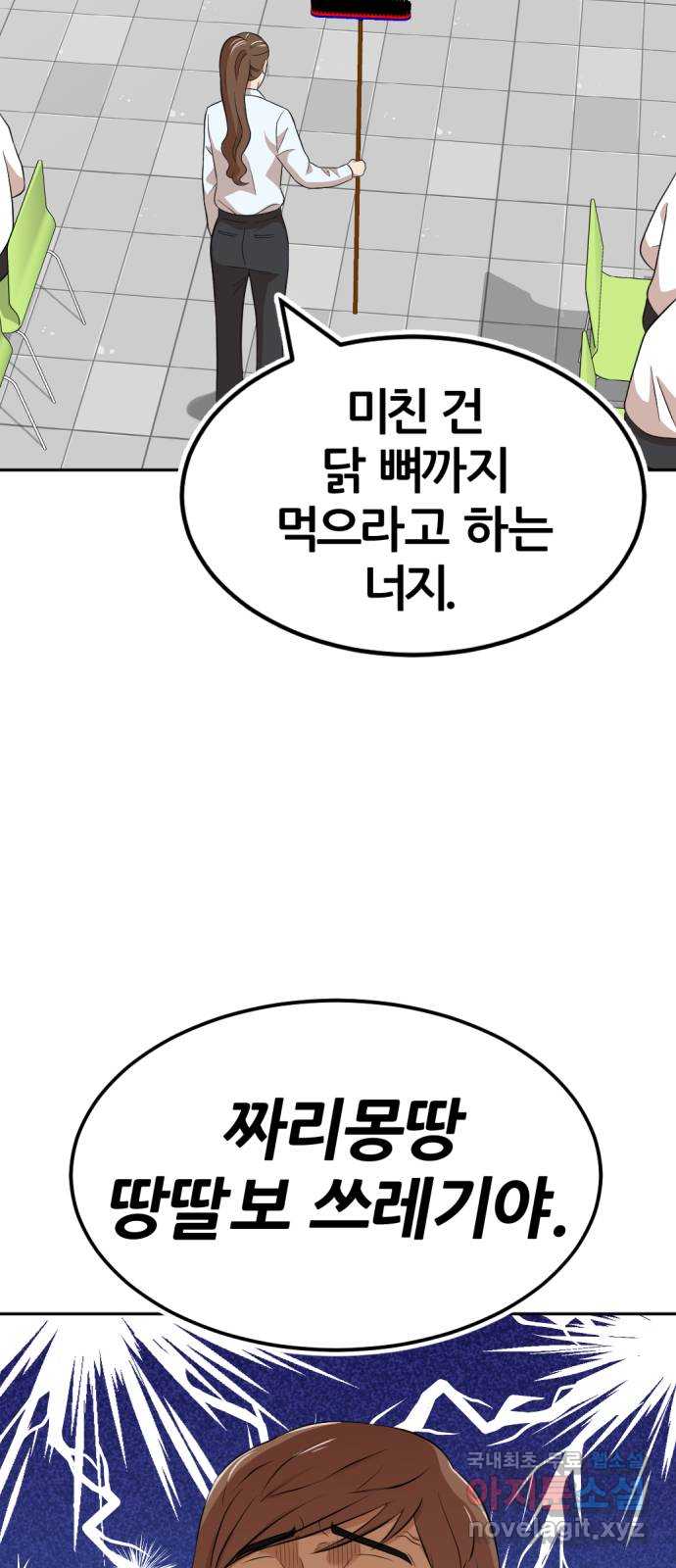 사내고충처리반 13화 106