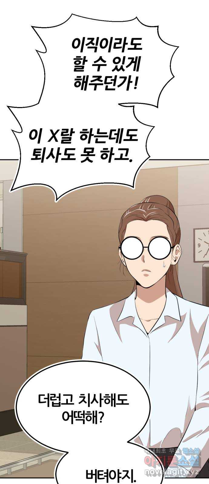 사내고충처리반 13화 39