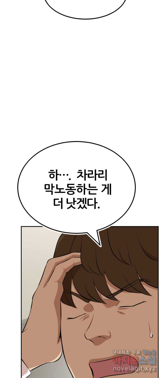 사내고충처리반 13화 40
