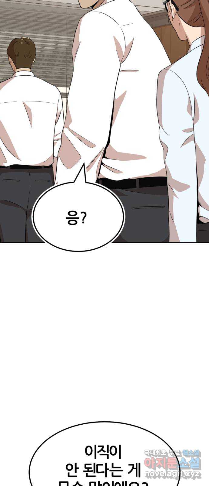 사내고충처리반 13화 42