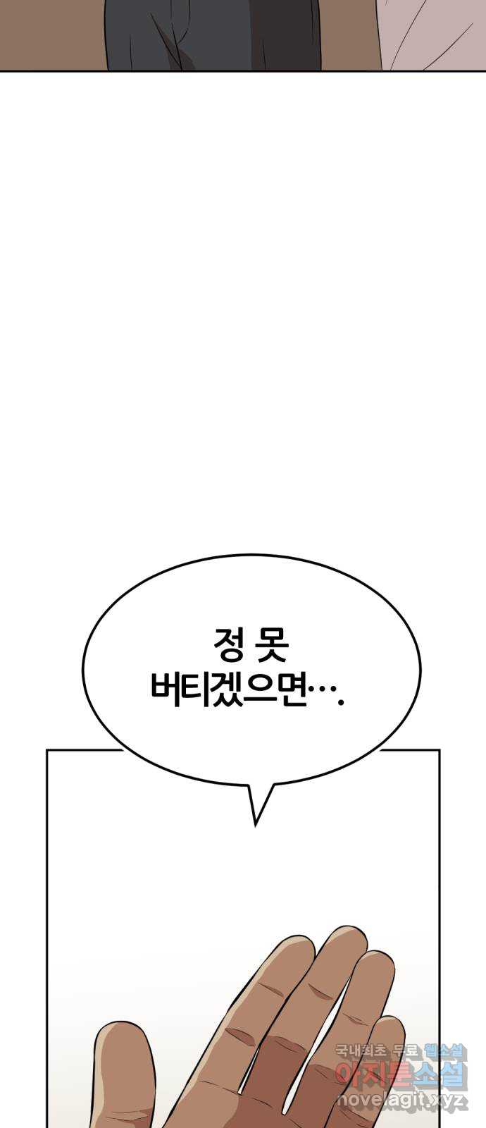 사내고충처리반 13화 50