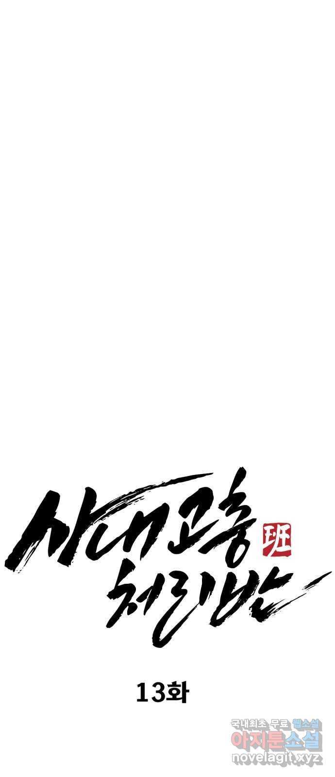 사내고충처리반 13화 53