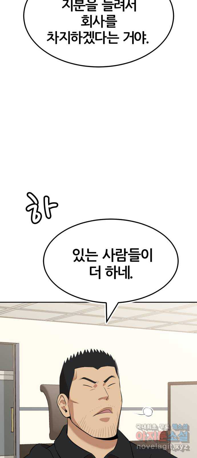 사내고충처리반 13화 68