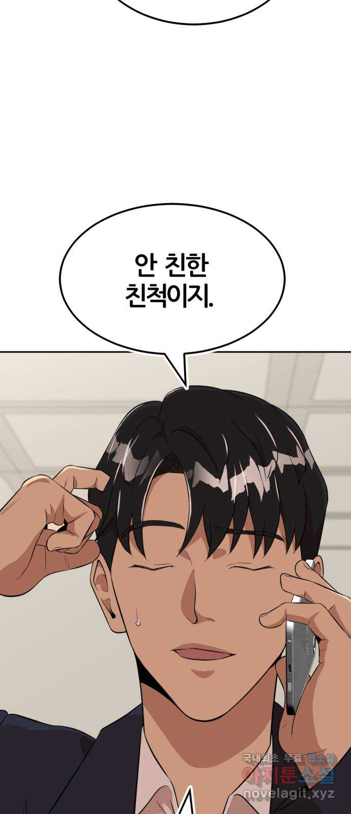 사내고충처리반 13화 77