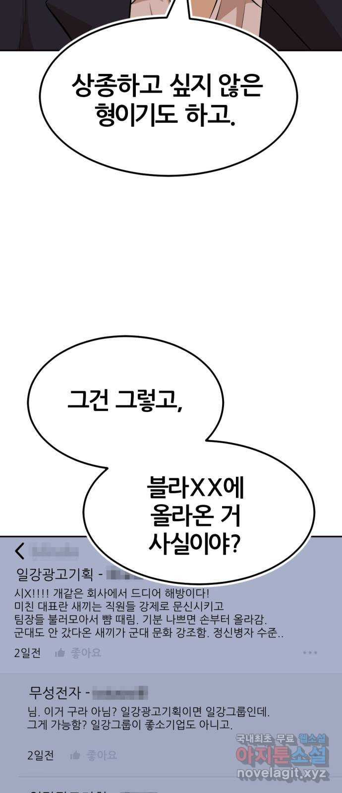 사내고충처리반 13화 78