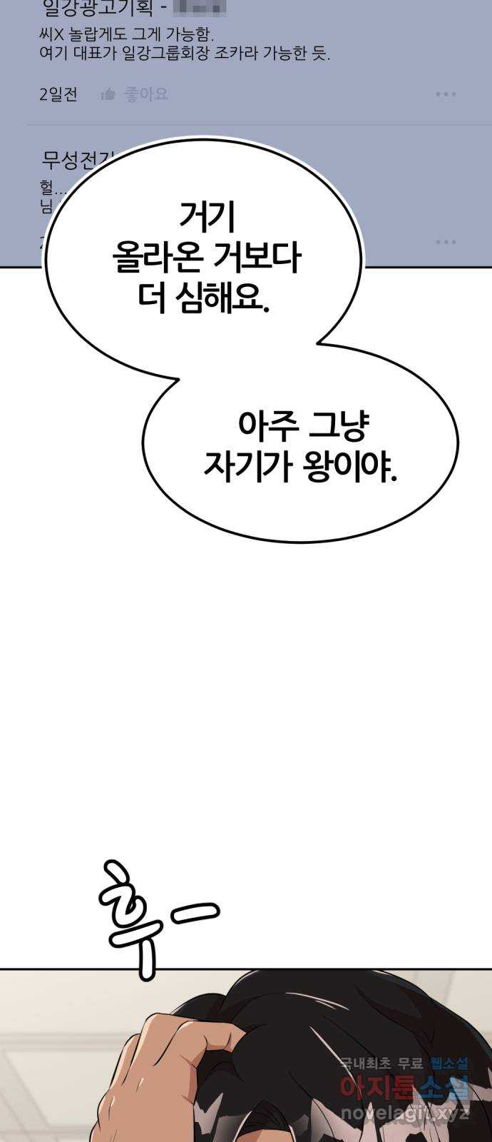 사내고충처리반 13화 79