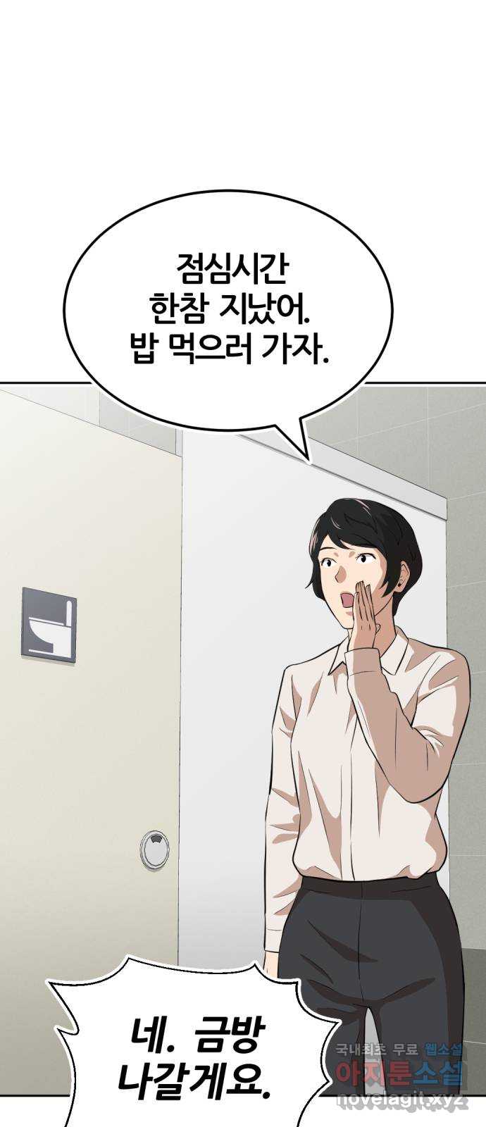 사내고충처리반 13화 83