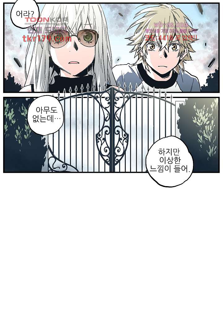 가딩 : 그녀는 나의 웬수 67화 3
