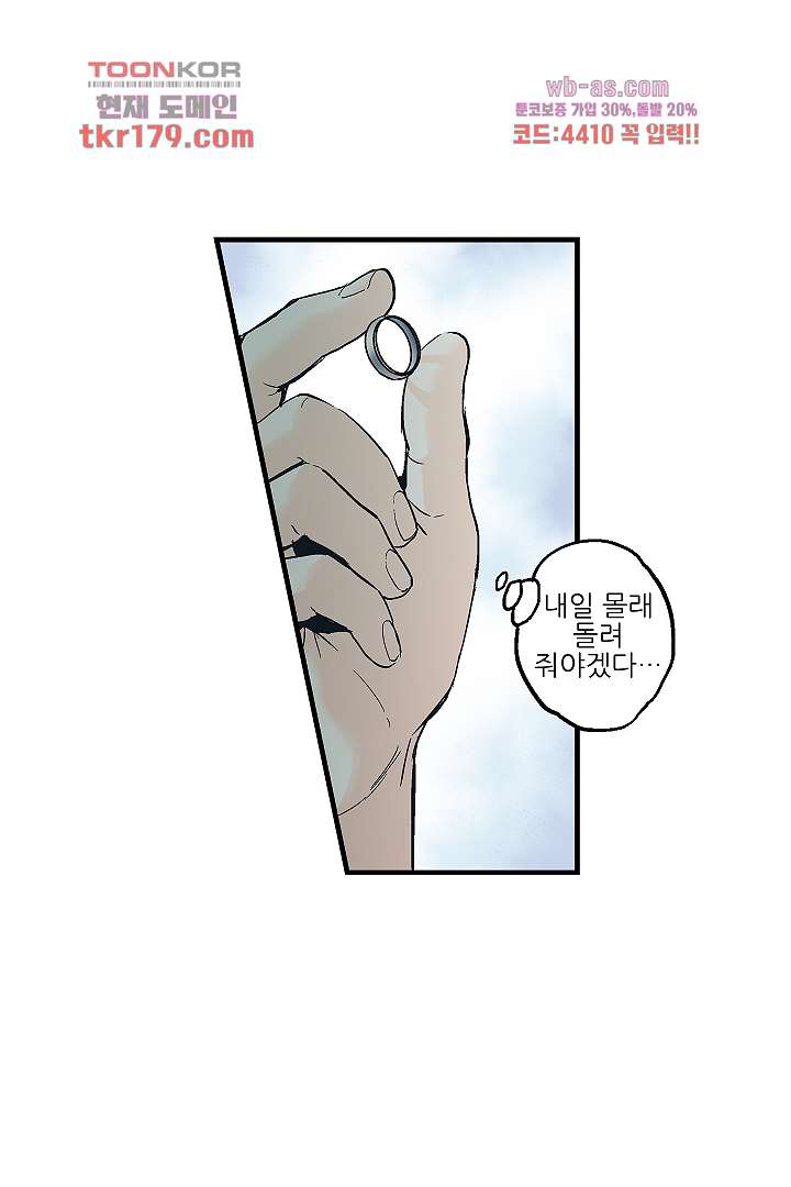 가딩 : 그녀는 나의 웬수 67화 28