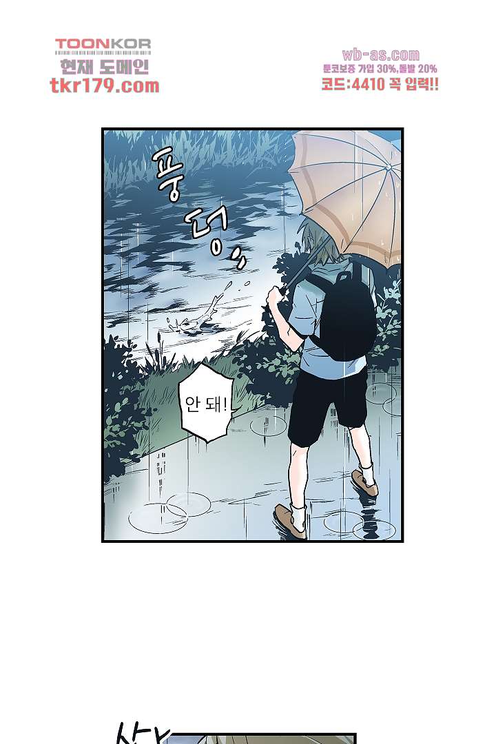 가딩 : 그녀는 나의 웬수 67화 30