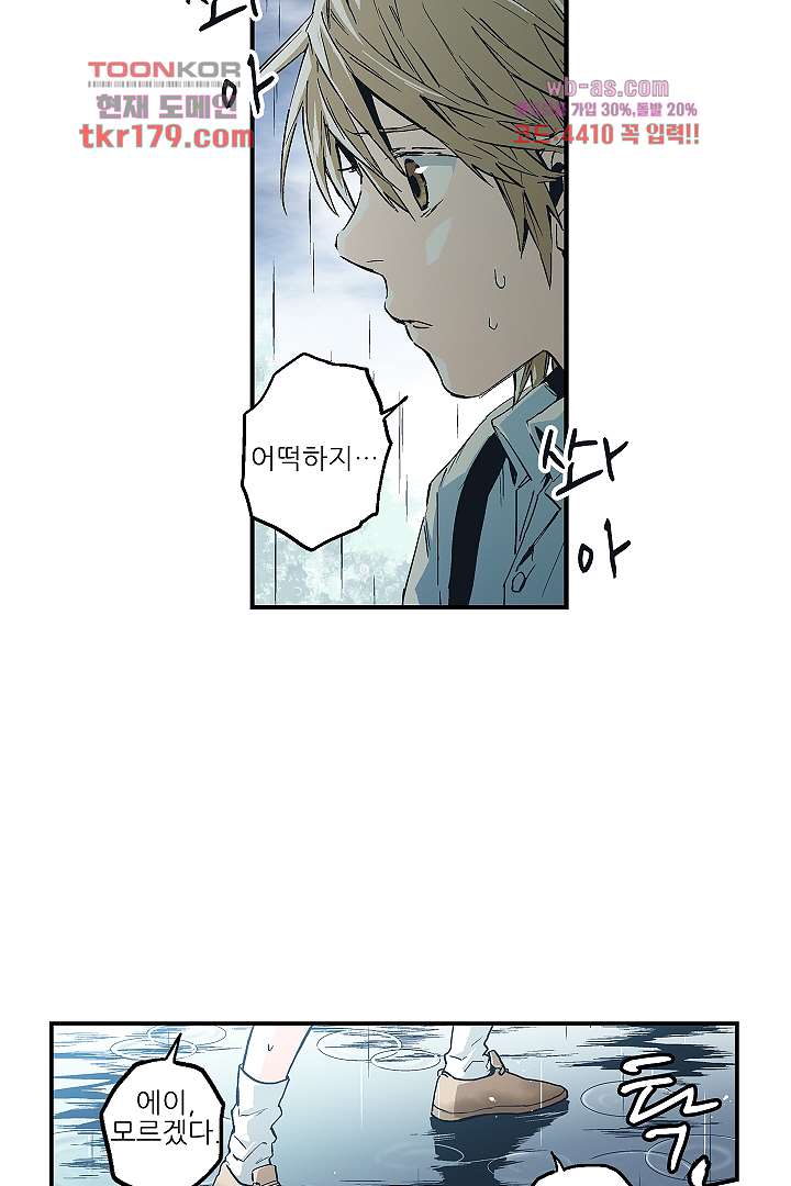 가딩 : 그녀는 나의 웬수 67화 31