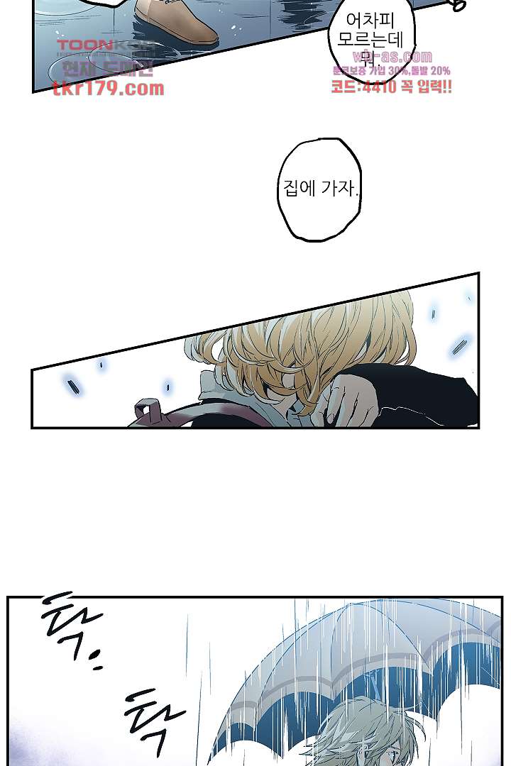 가딩 : 그녀는 나의 웬수 67화 32