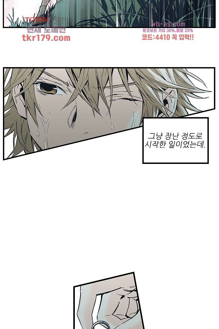 가딩 : 그녀는 나의 웬수 67화 37