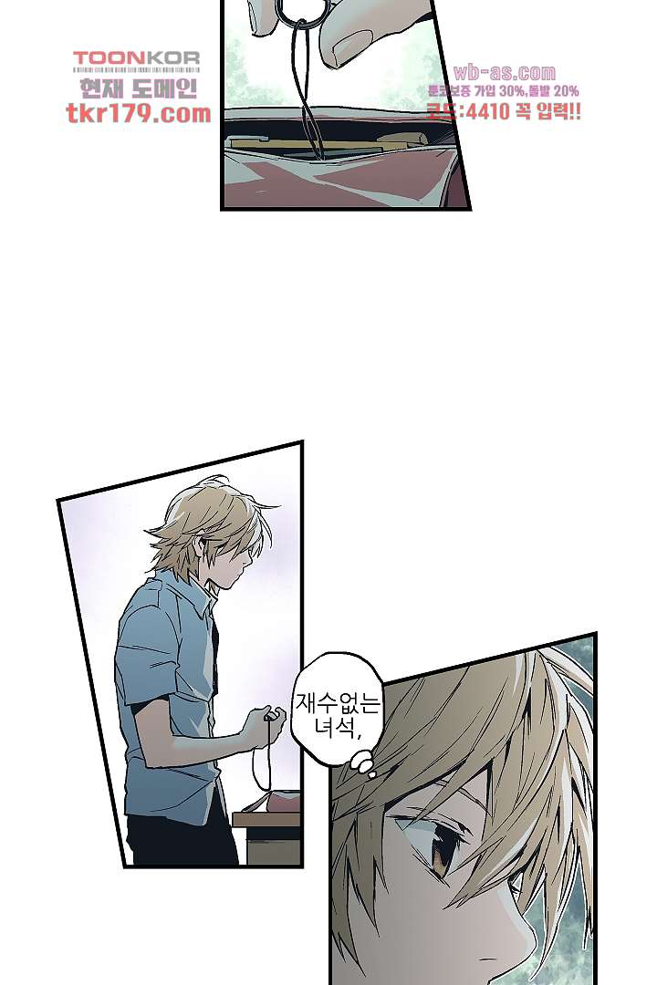 가딩 : 그녀는 나의 웬수 67화 38