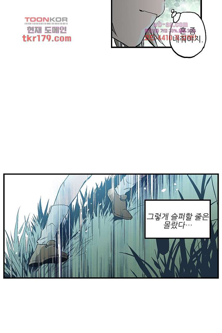 가딩 : 그녀는 나의 웬수 67화 39