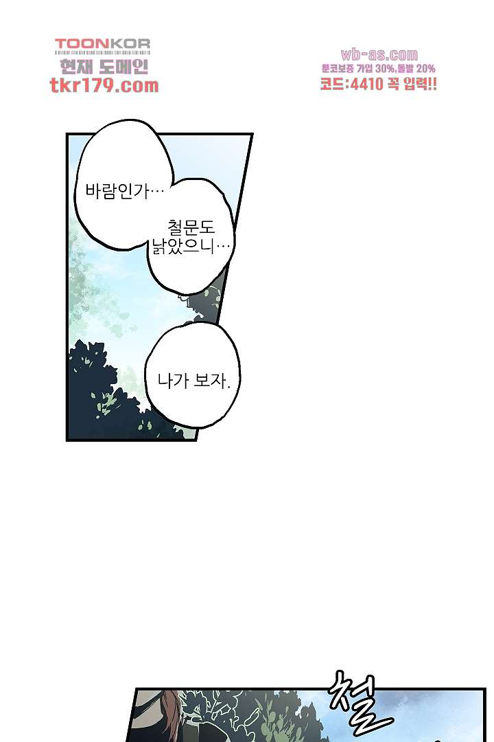 가딩 : 그녀는 나의 웬수 67화 5