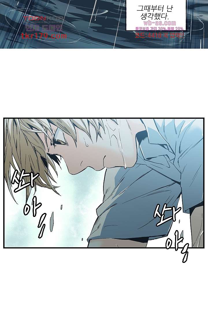 가딩 : 그녀는 나의 웬수 67화 41