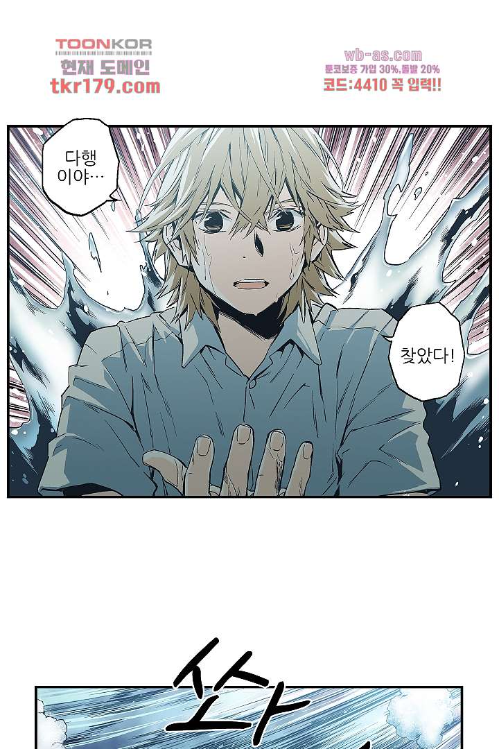 가딩 : 그녀는 나의 웬수 67화 44