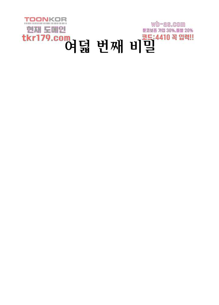 베일스 가의비밀 8화 2