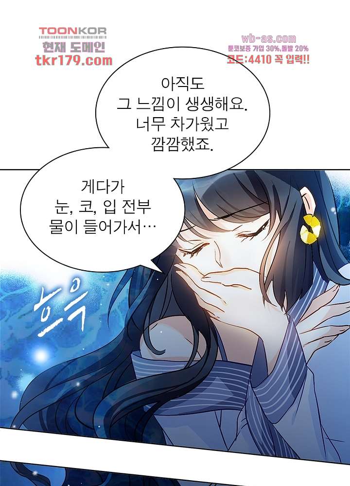 베일스 가의비밀 8화 12