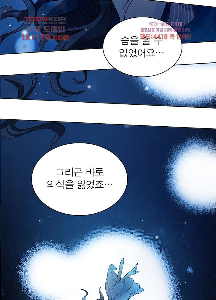 베일스 가의비밀 8화 13