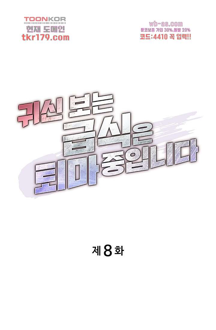 귀신 보는 급식은 퇴마 중입니다 8화 1
