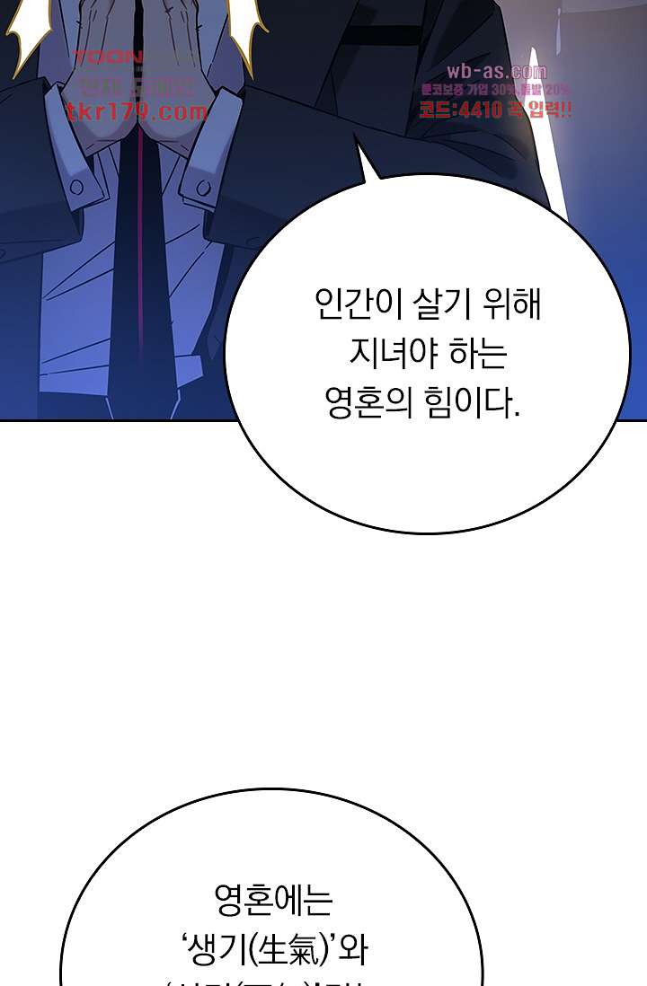귀신 보는 급식은 퇴마 중입니다 8화 15
