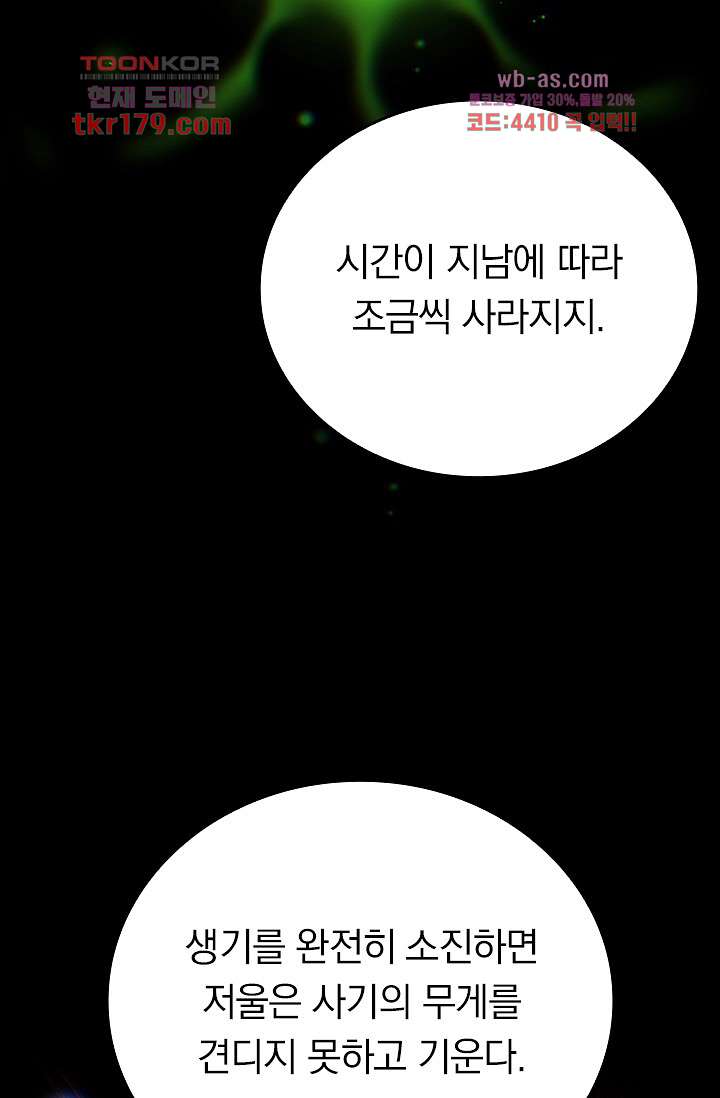 귀신 보는 급식은 퇴마 중입니다 8화 19
