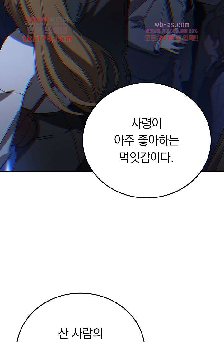 귀신 보는 급식은 퇴마 중입니다 8화 23