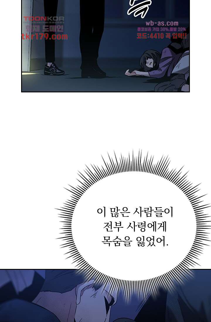 귀신 보는 급식은 퇴마 중입니다 8화 28